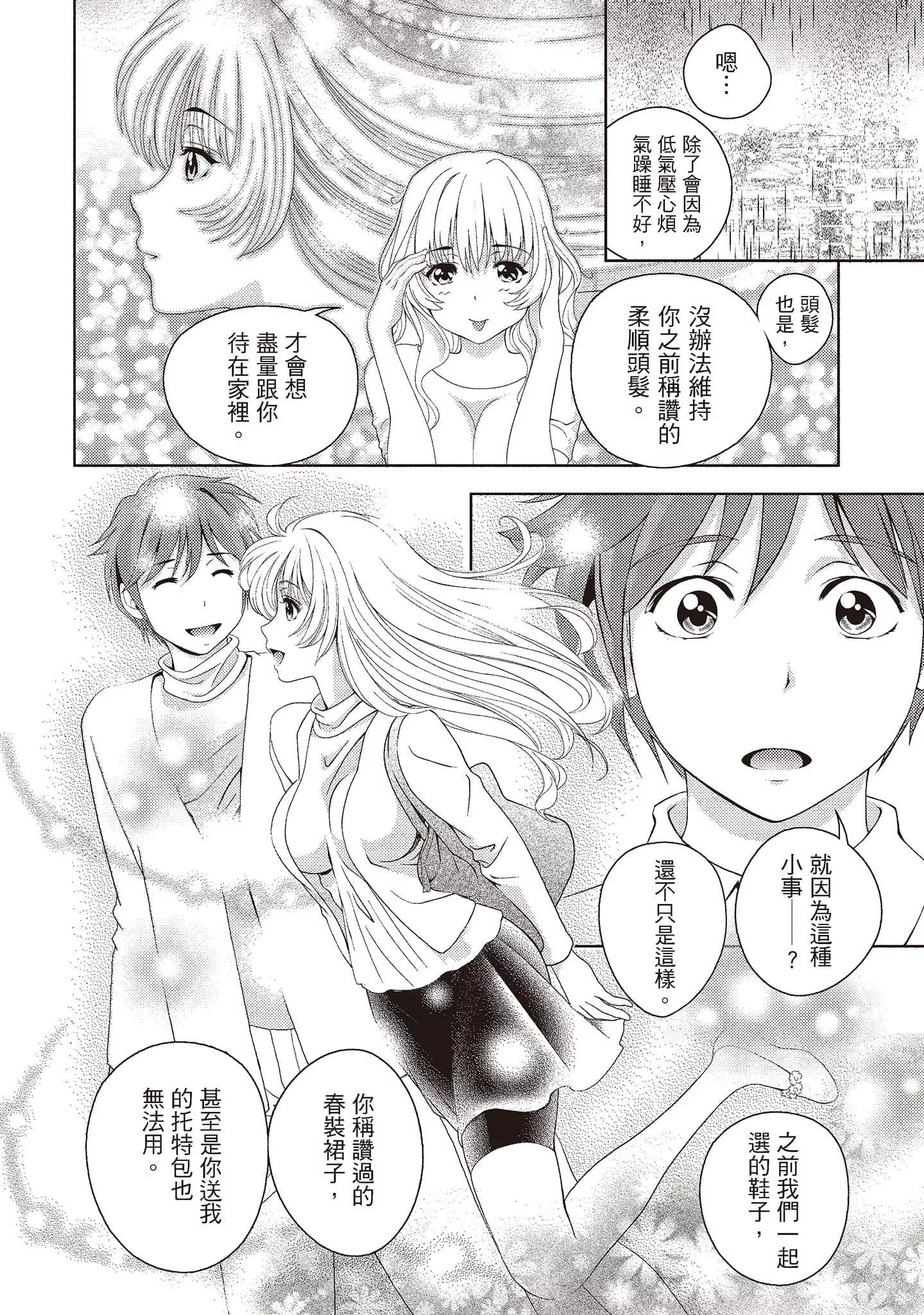 [朝森瑞季]いやらしはずかし。[中国翻訳]-[朝森瑞季]いやらしはずかし。[中国翻訳] - 图片 150