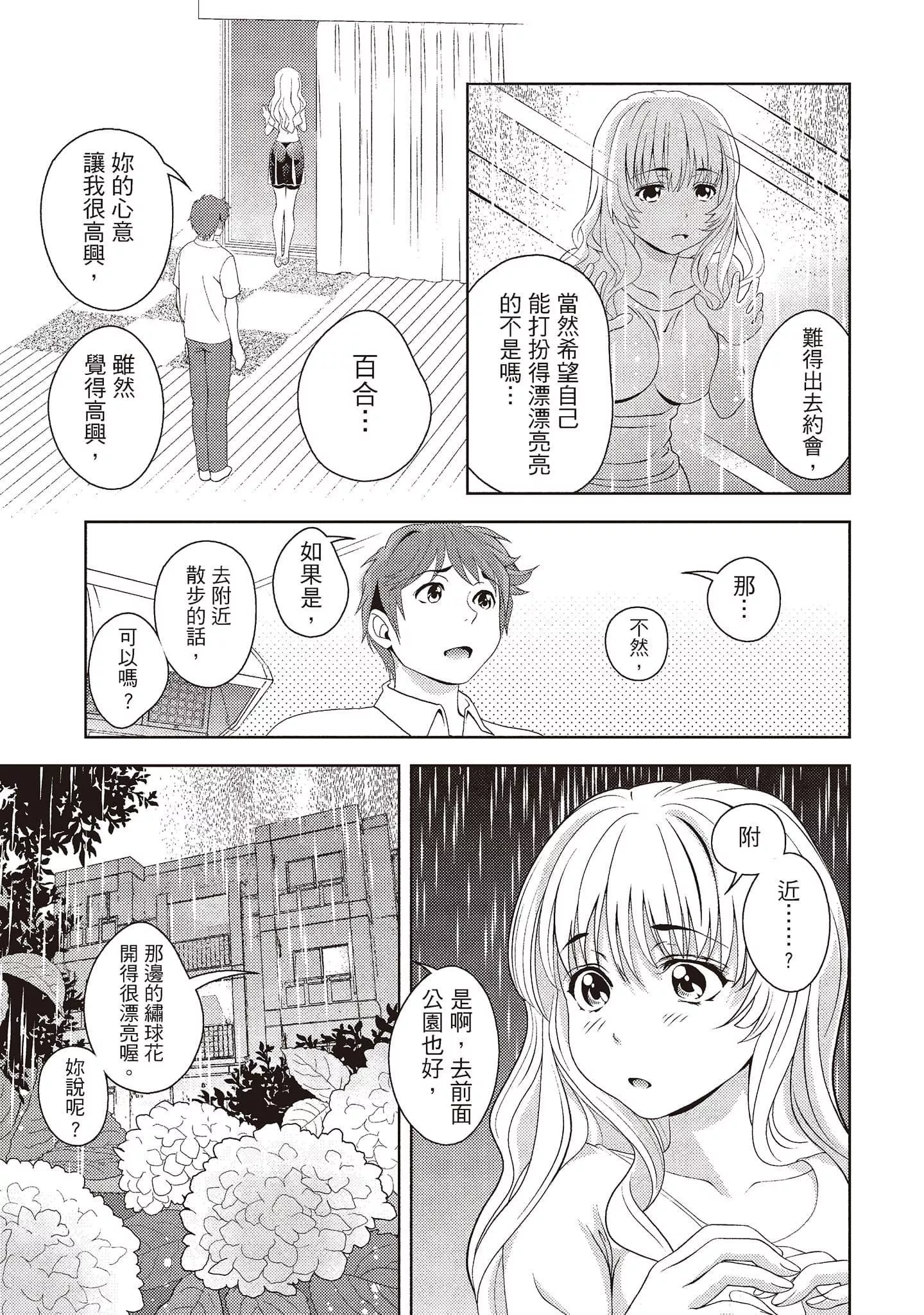 [朝森瑞季]いやらしはずかし。[中國翻訳][朝森瑞季]いやらしはずかし。[中國翻訳]