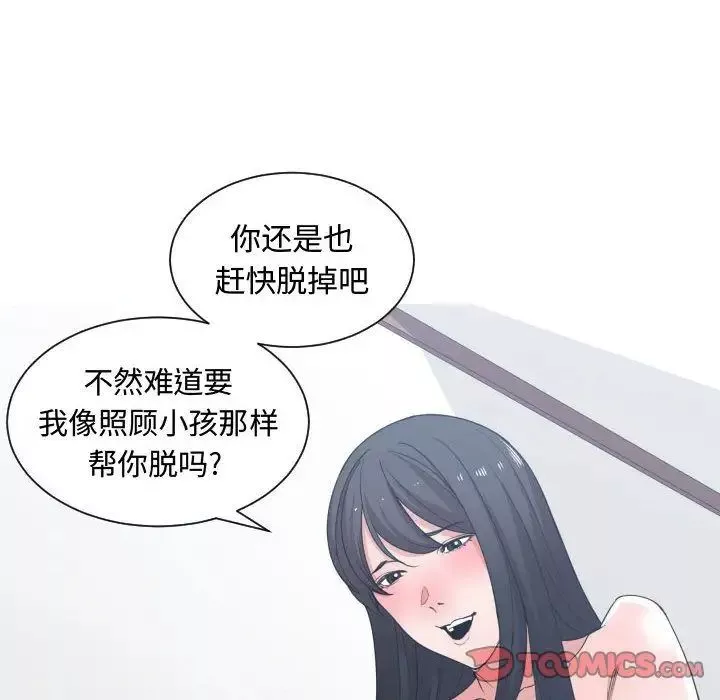 有什么了不起的!-第40话 - 图片 46
