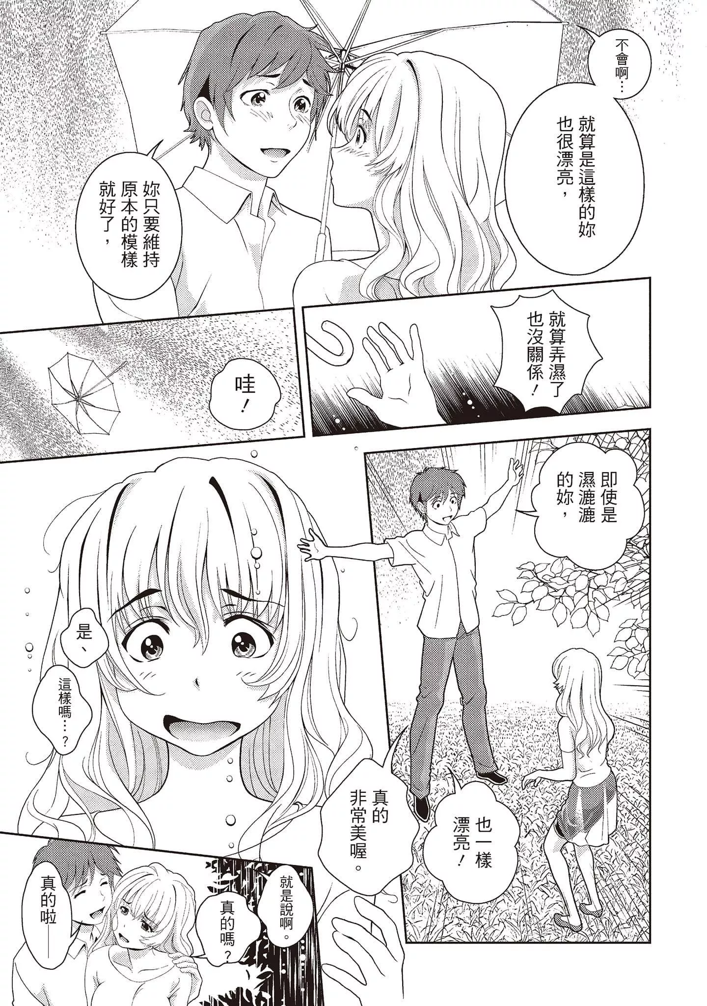 [朝森瑞季]いやらしはずかし。[中国翻訳]-[朝森瑞季]いやらしはずかし。[中国翻訳] - 图片 153
