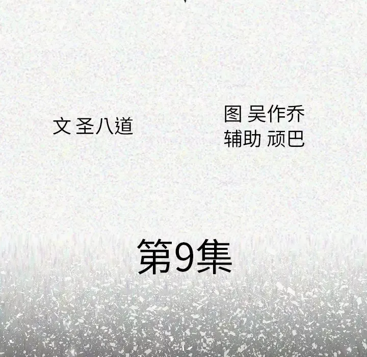 肉体-第9话 - 图片 25