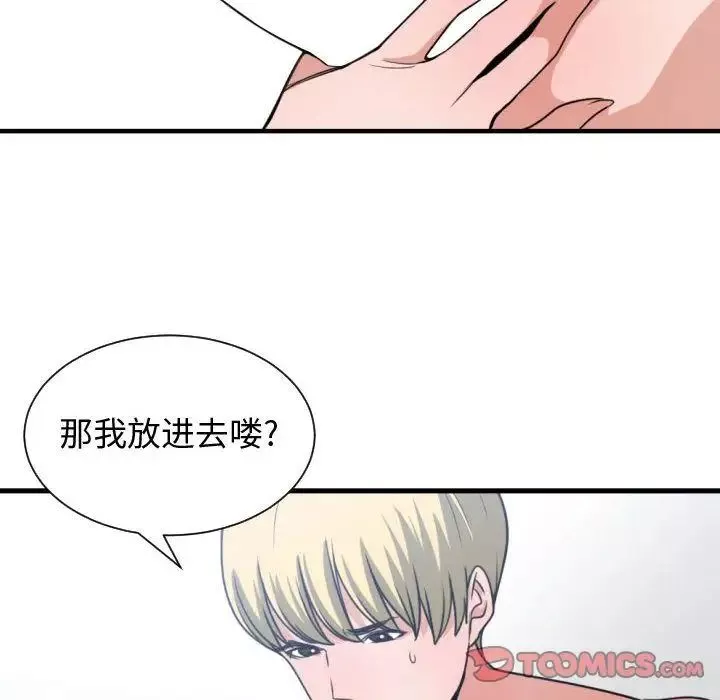 有什么了不起的!-第40话 - 图片 62