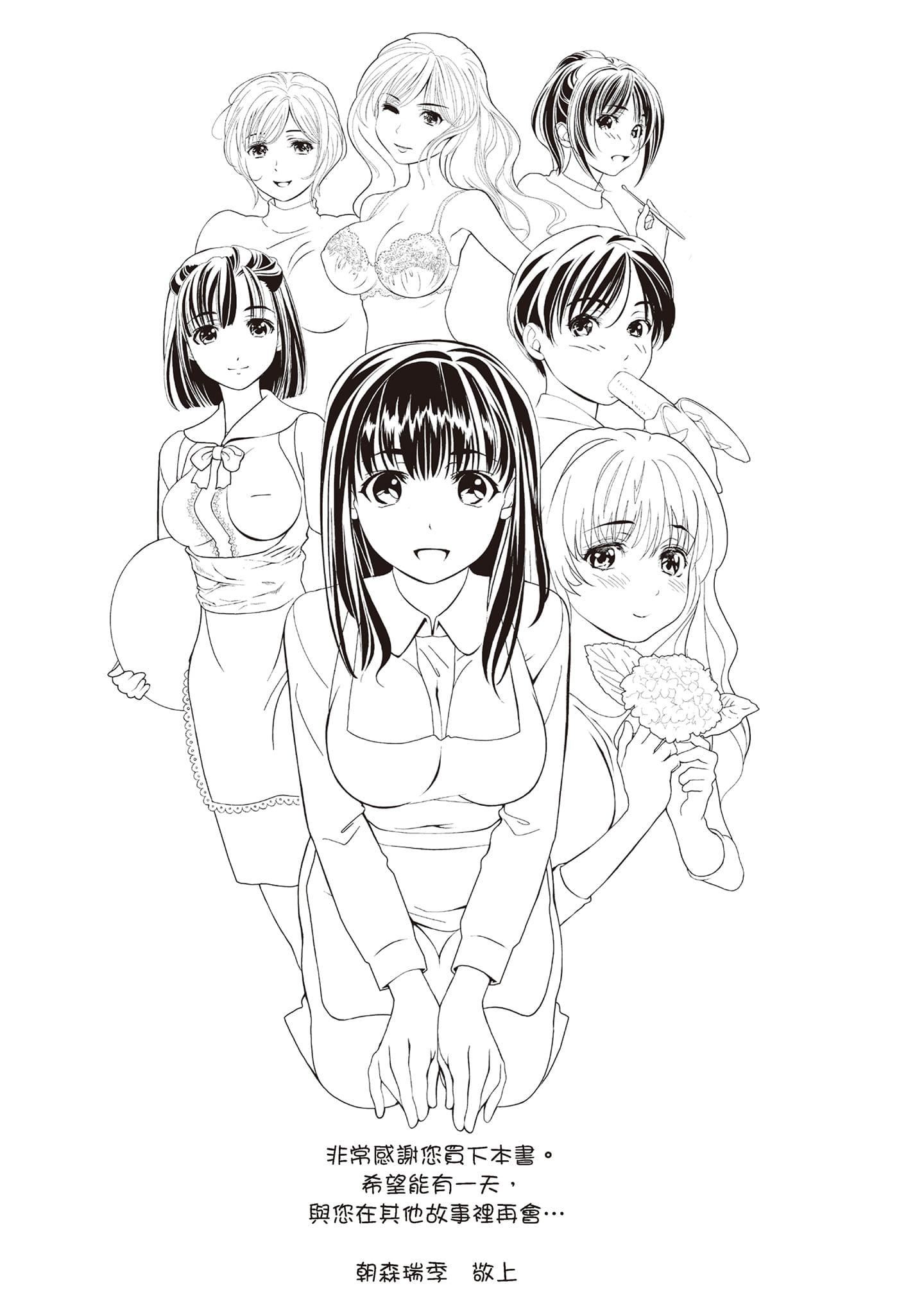 [朝森瑞季]いやらしはずかし。[中国翻訳][朝森瑞季]いやらしはずかし。[中国翻訳]