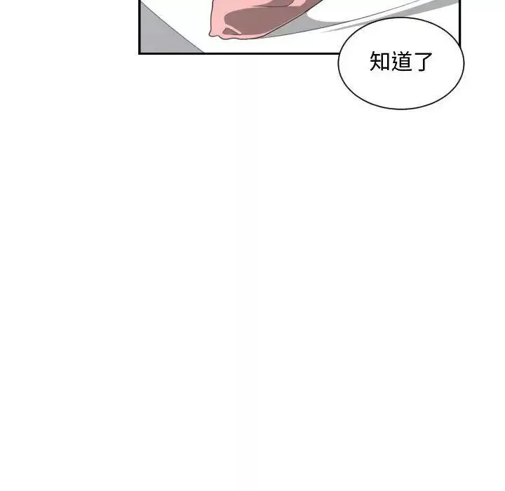 有什麼了不起的!第40話