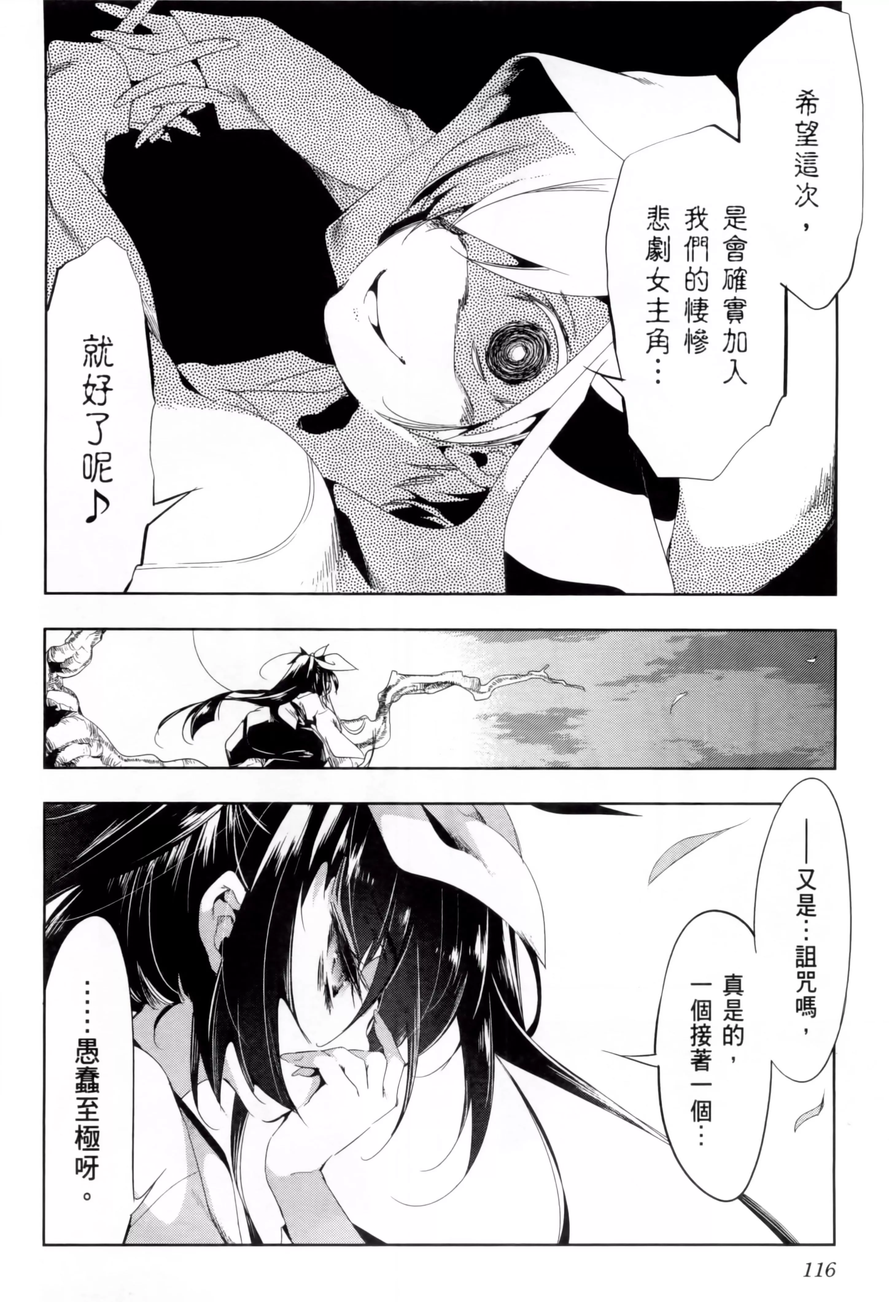 和神明結怨和神明結怨2