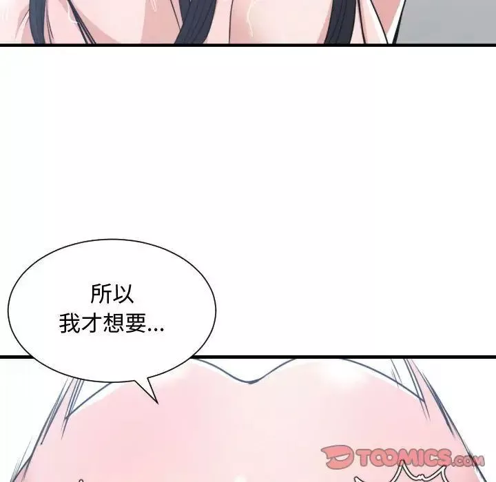 有什么了不起的!-第41话 - 图片 18