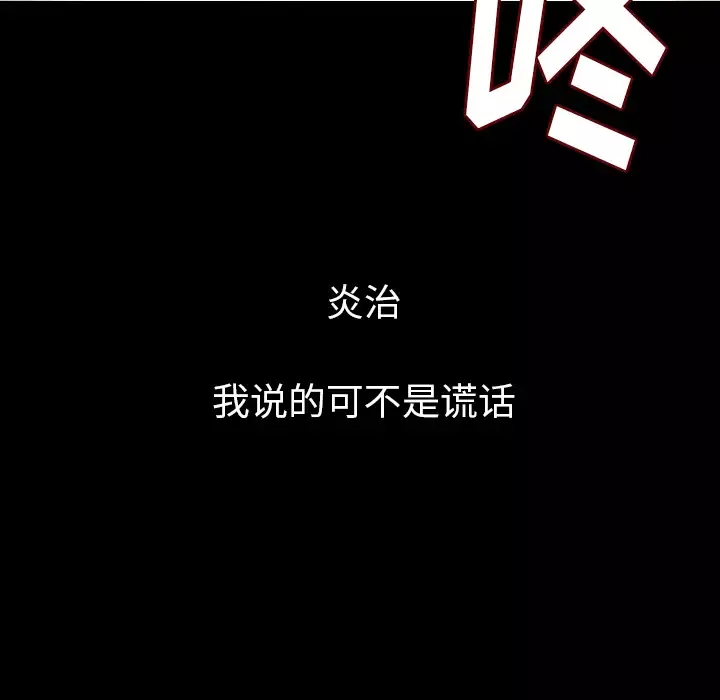 肉体-第9话 - 图片 84
