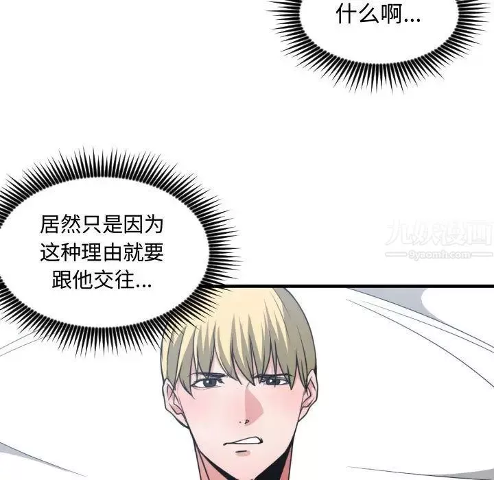 有什么了不起的!-第41话 - 图片 25