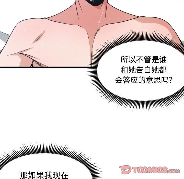 有什麼了不起的!第41話