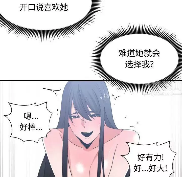 有什么了不起的!-第41话 - 图片 27
