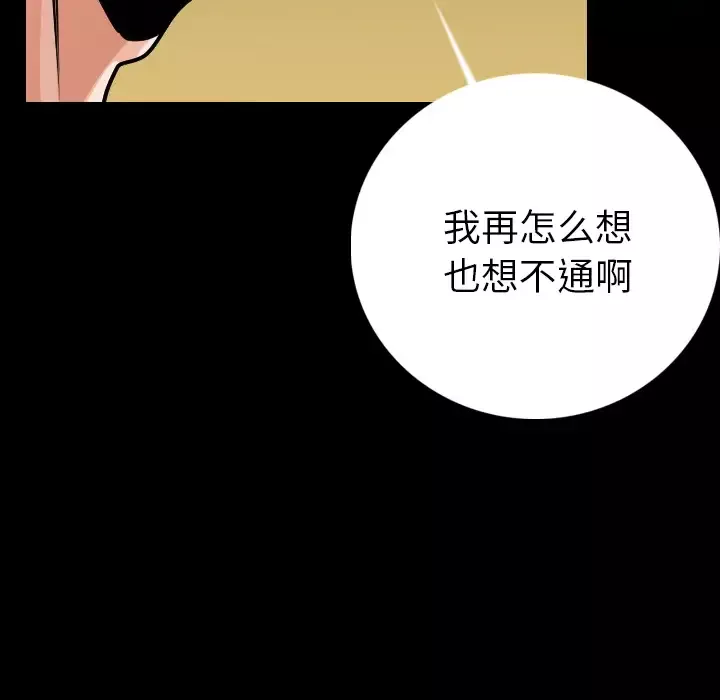 肉体-第9话 - 图片 92