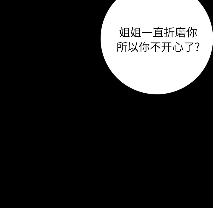 肉体-第9话 - 图片 114
