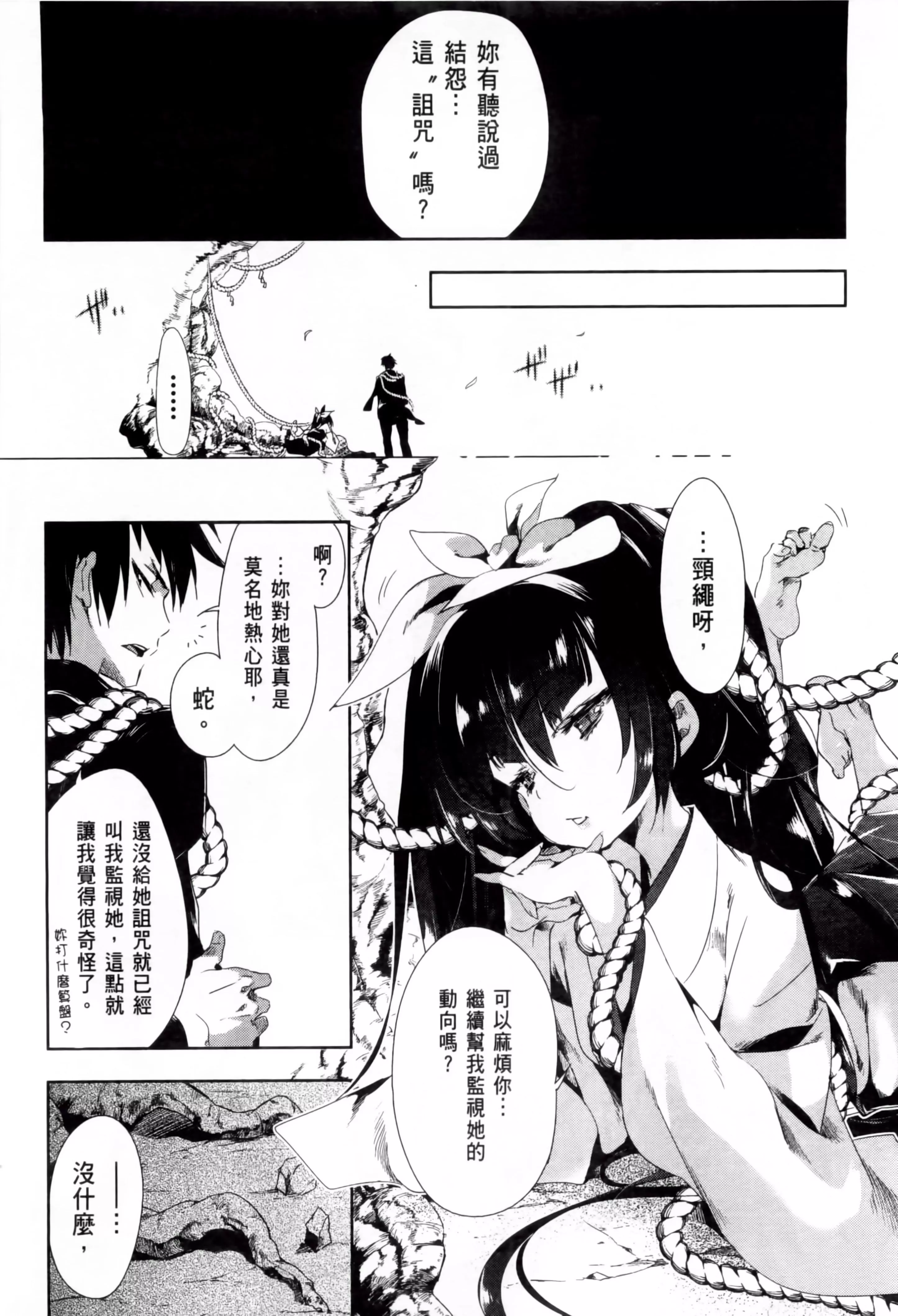 和神明結怨和神明結怨2