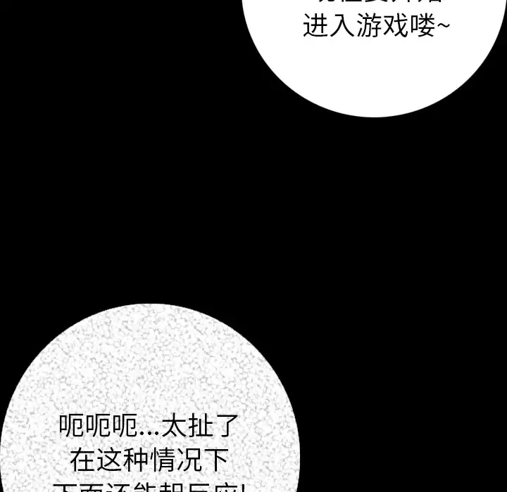 肉体-第9话 - 图片 122