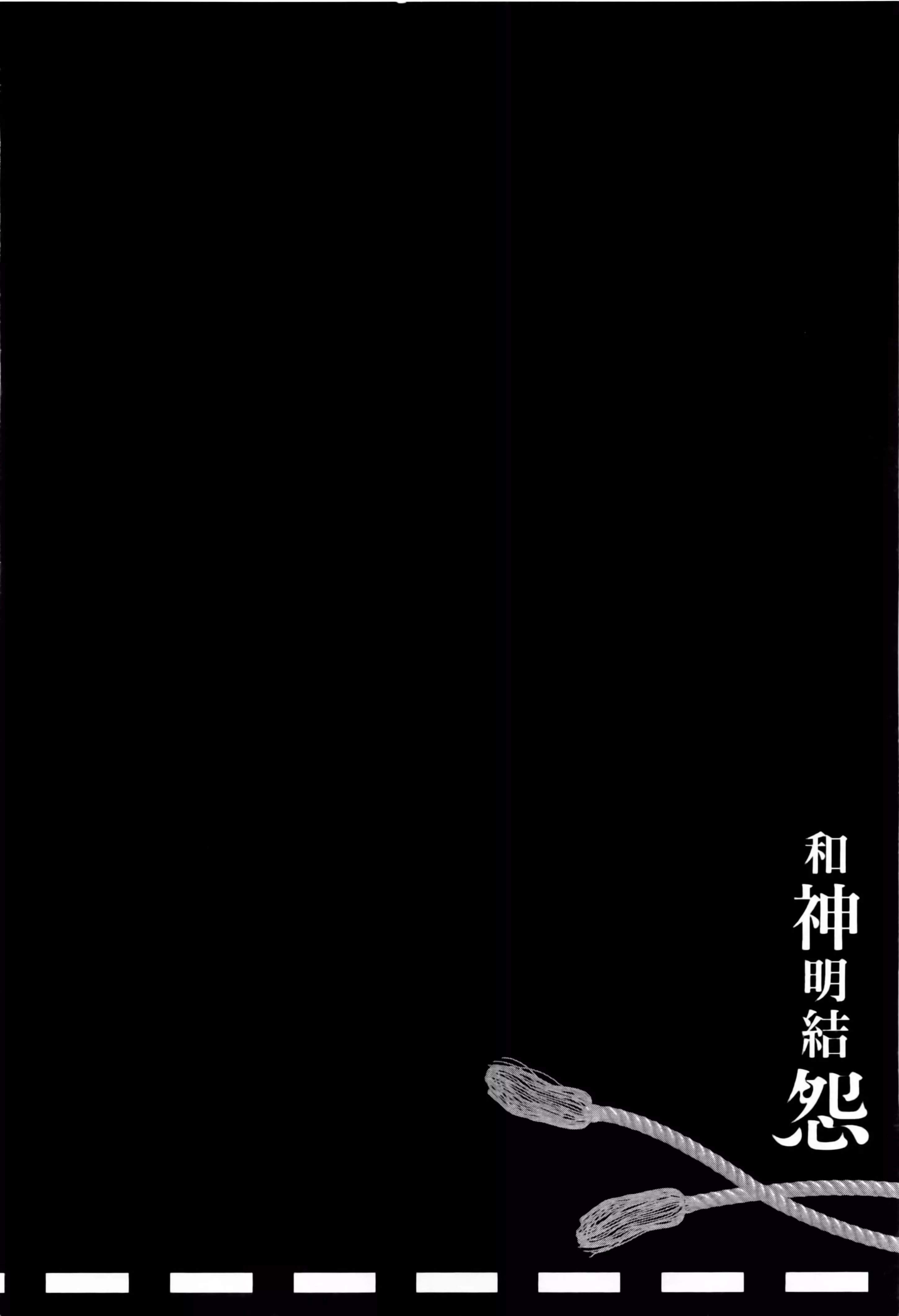 和神明结怨-和神明结怨2 - 图片 156
