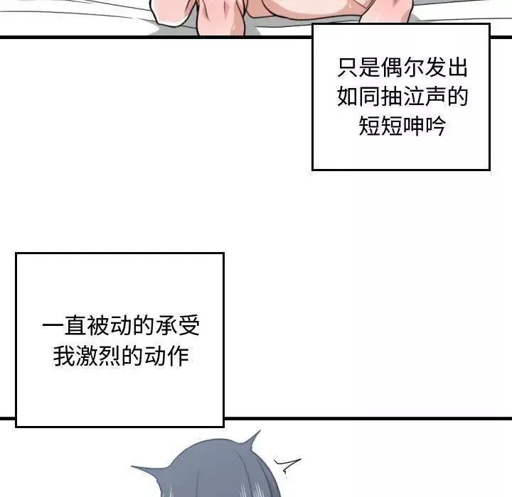 有什麼了不起的!第41話