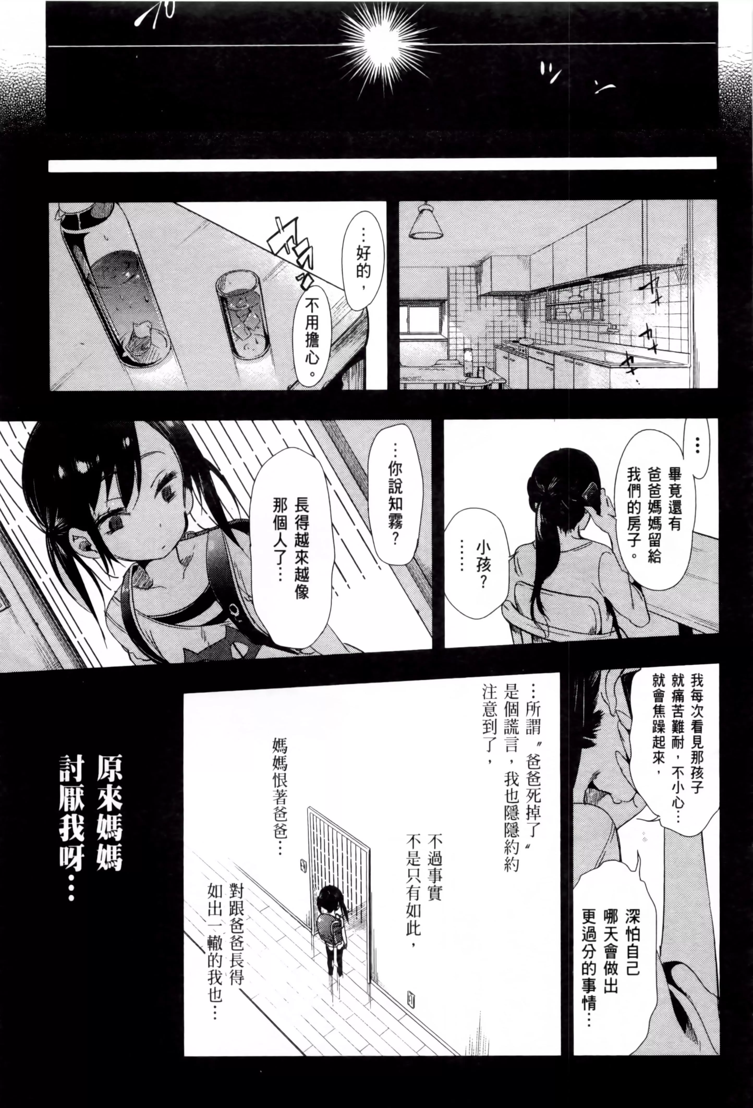 和神明结怨-和神明结怨2 - 图片 159