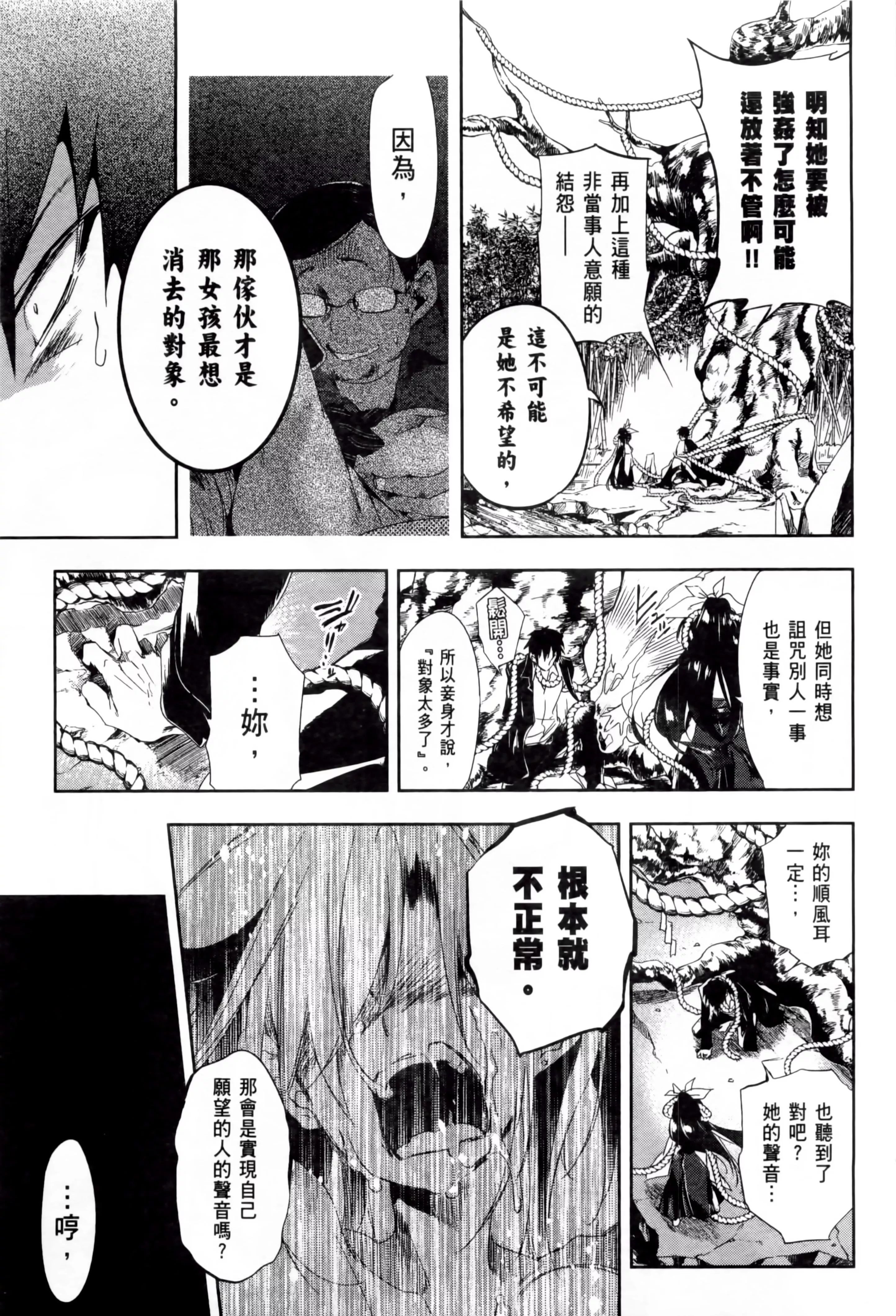 和神明結怨和神明結怨2