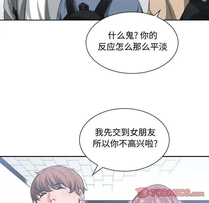 有什麼了不起的!第42話