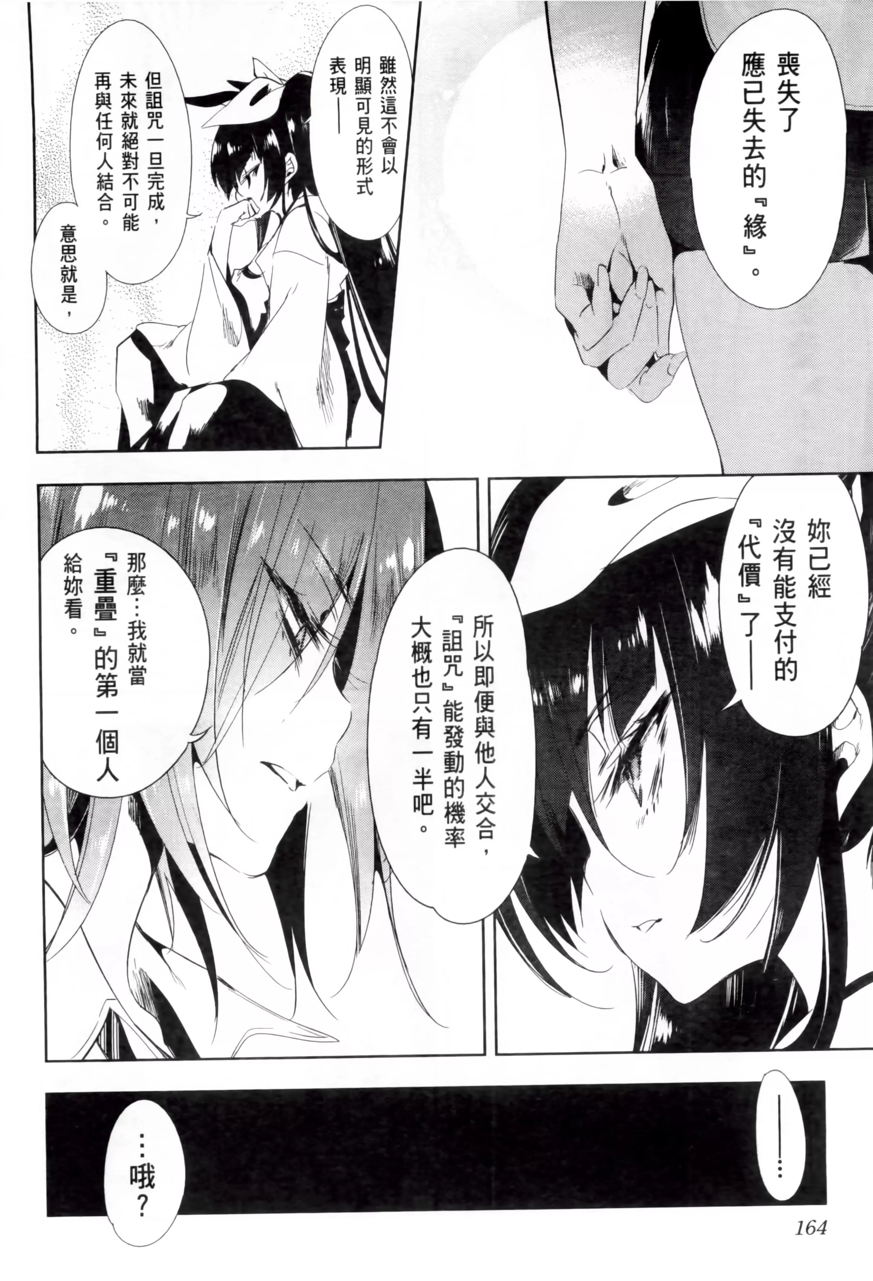 和神明結怨和神明結怨2
