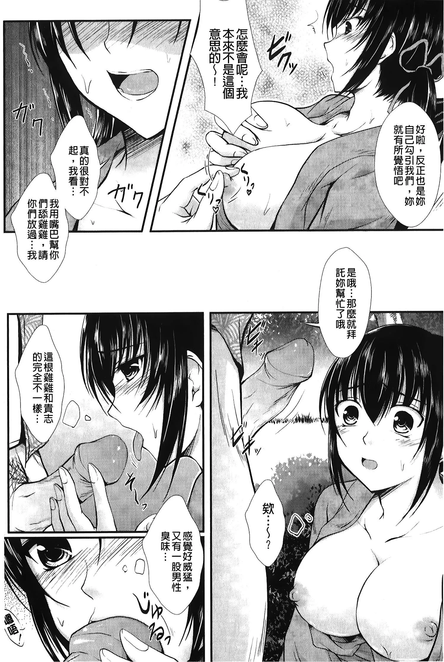[セイジュ]ハメ堕ち[中国翻訳]-[セイジュ]ハメ堕ち[中国翻訳] - 图片 89