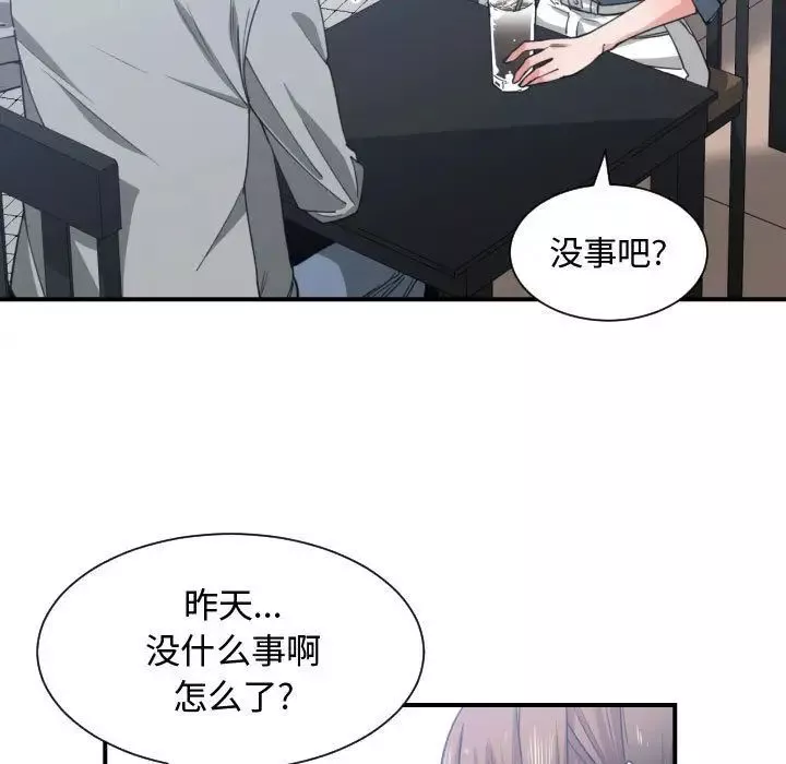 有什么了不起的!-第42话 - 图片 52