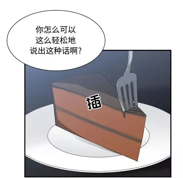 有什么了不起的!-第42话 - 图片 64