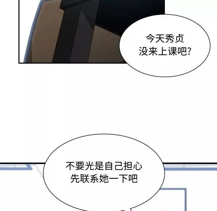 有什么了不起的!-第42话 - 图片 76