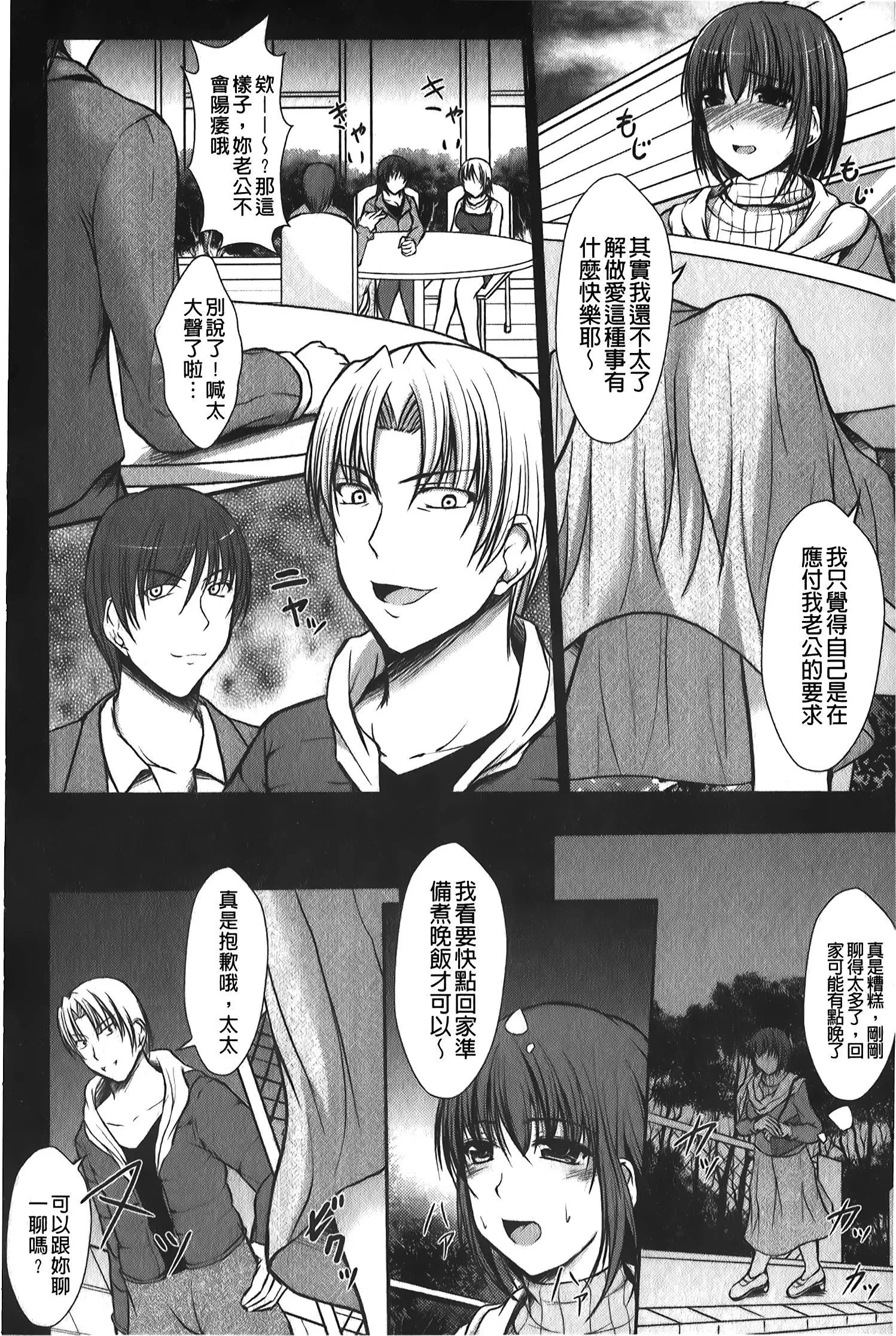 [セイジュ]ハメ堕ち[中国翻訳]-[セイジュ]ハメ堕ち[中国翻訳] - 图片 107