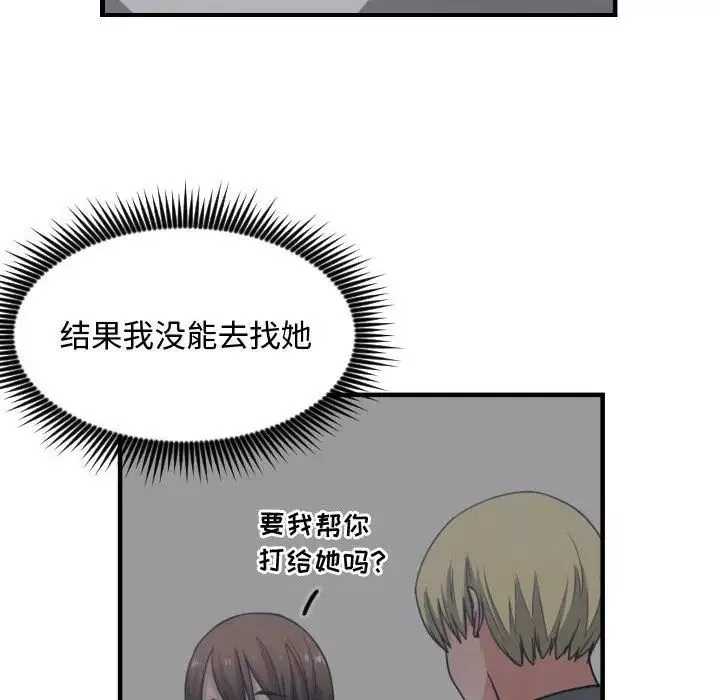 有什么了不起的!-第42话 - 图片 87