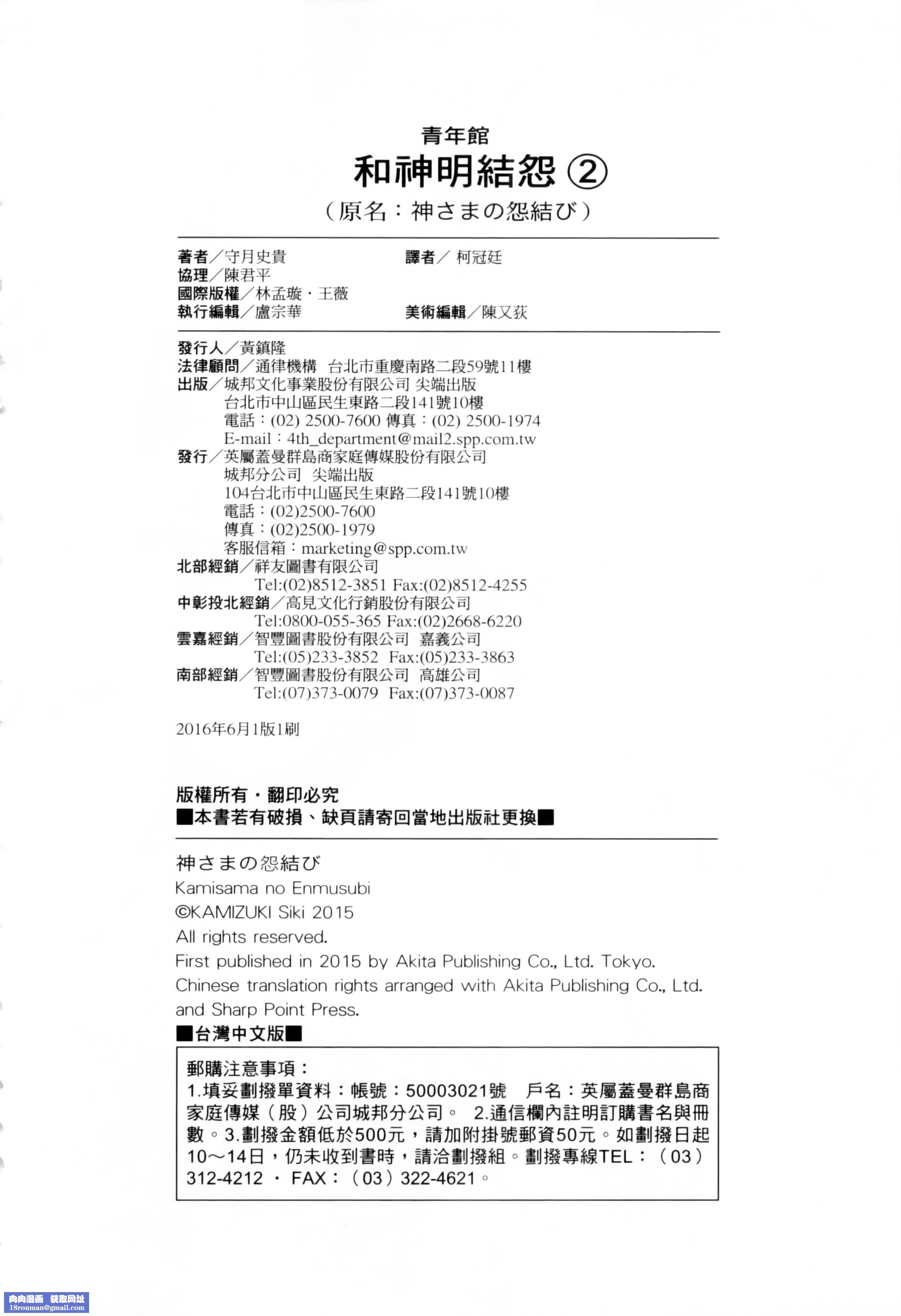 和神明结怨和神明结怨2