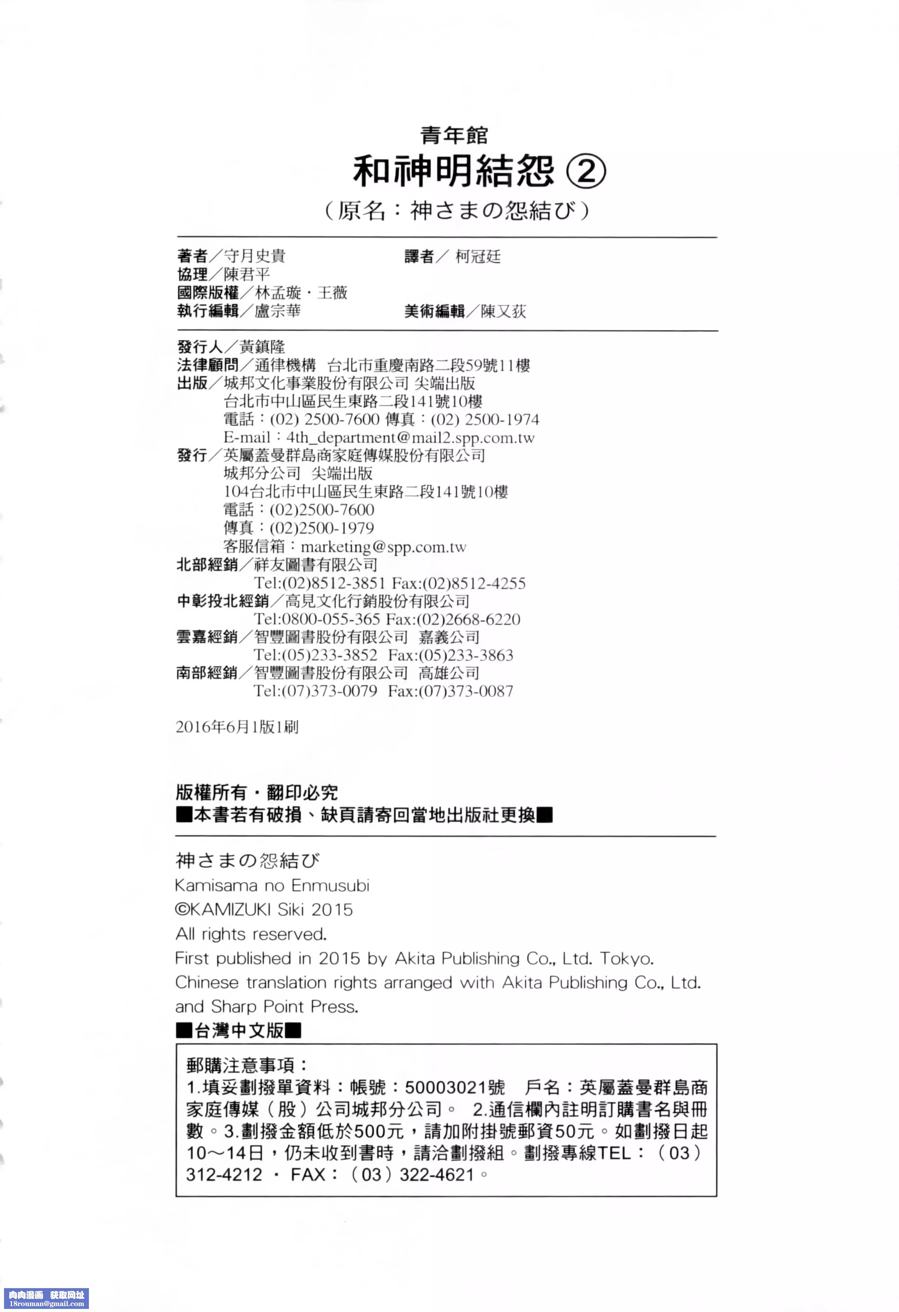 和神明结怨-和神明结怨2 - 图片 194