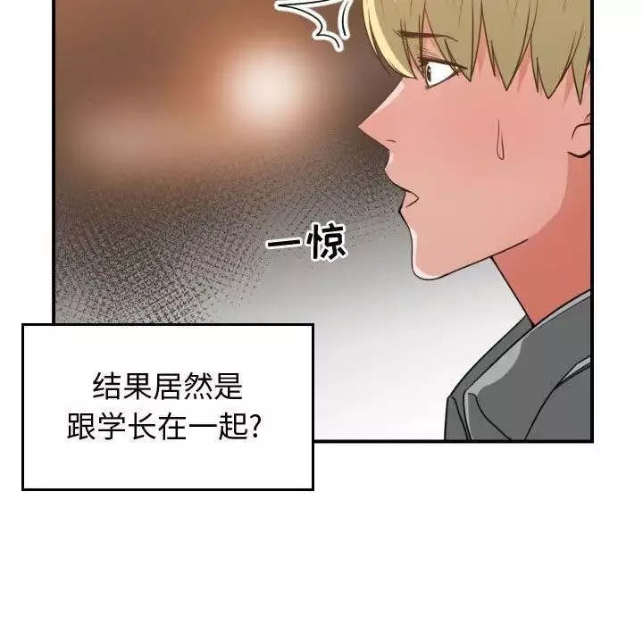 有什么了不起的!-第43话 - 图片 7