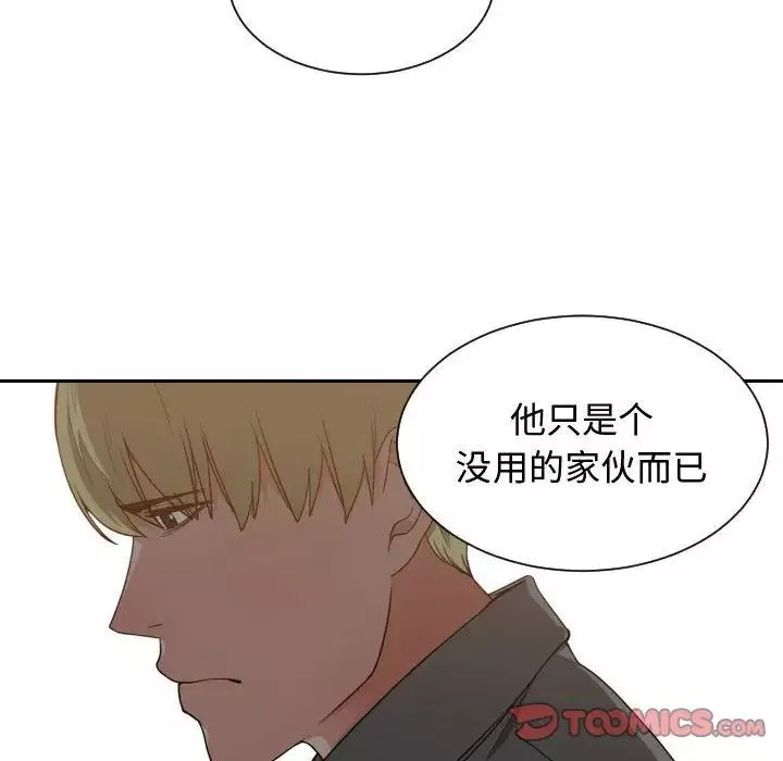 有什麼了不起的!第43話