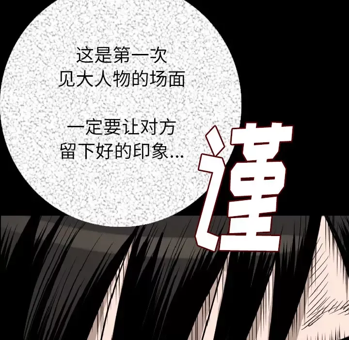 肉体-第10话 - 图片 92