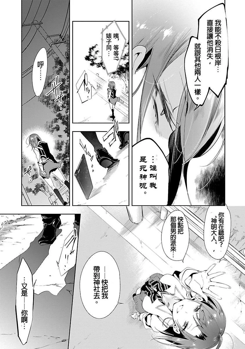 和神明結怨和神明結怨3