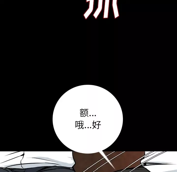 肉体-第10话 - 图片 101