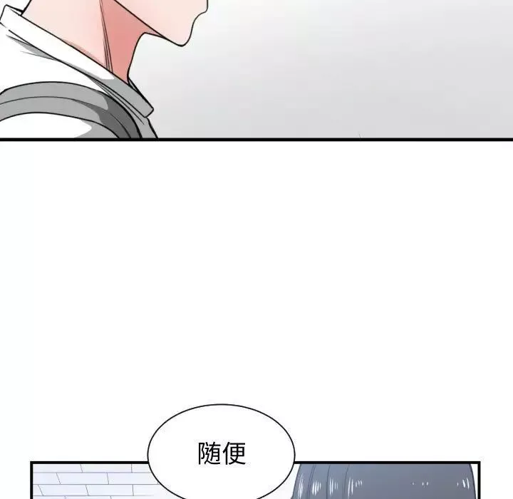 有什么了不起的!-第43话 - 图片 108