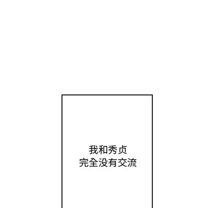 有什麼了不起的!第44話