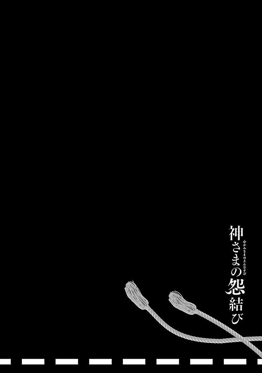 和神明結怨和神明結怨3