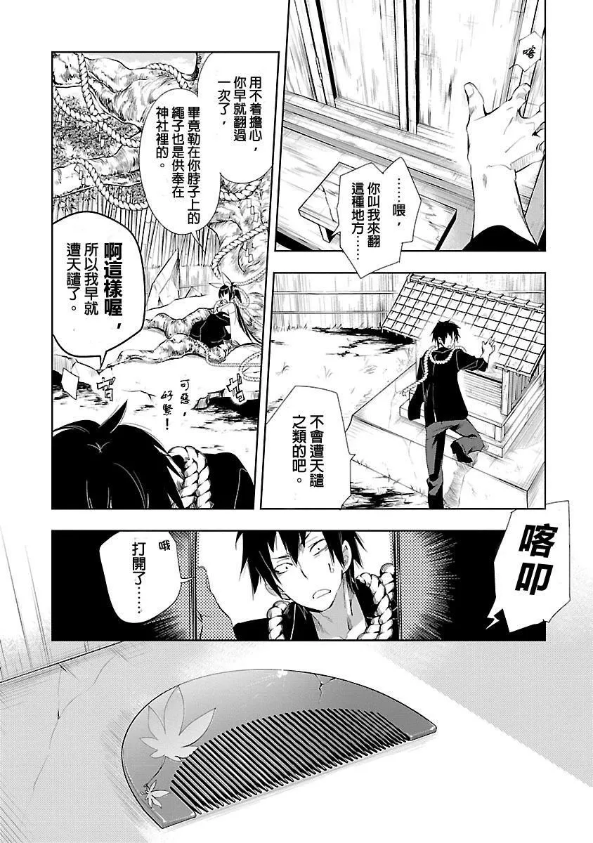 和神明結怨和神明結怨3
