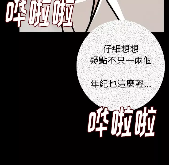 肉体-第10话 - 图片 157