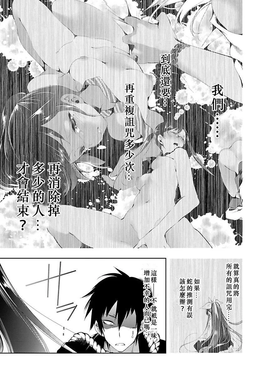 和神明结怨-和神明结怨3 - 图片 117