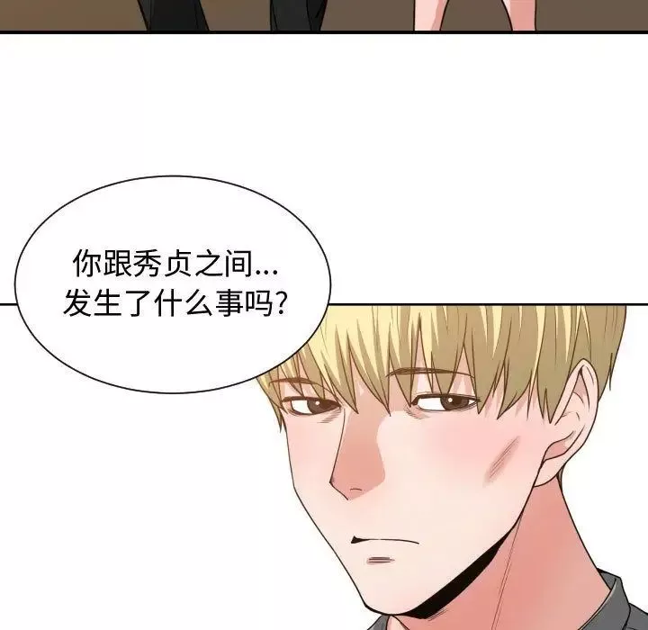 有什麼了不起的!第44話
