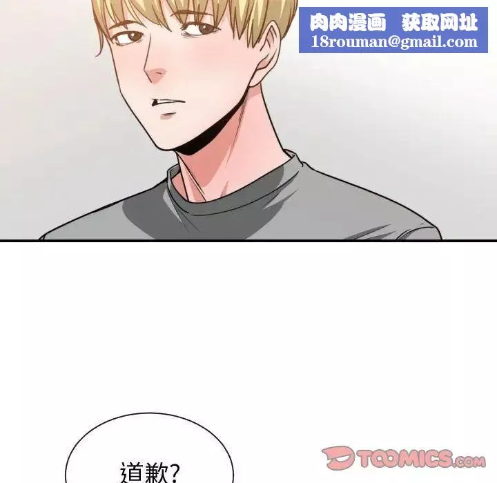 有什麼了不起的!第44話