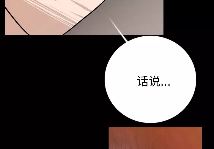 肉体-第11话 - 图片 3