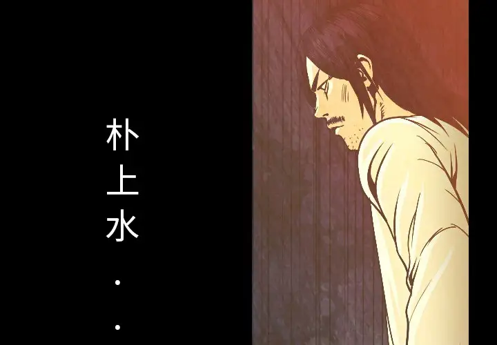 肉体第11话