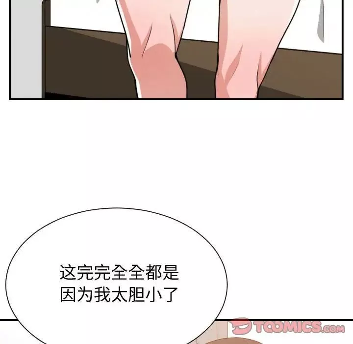 有什麼了不起的!第44話