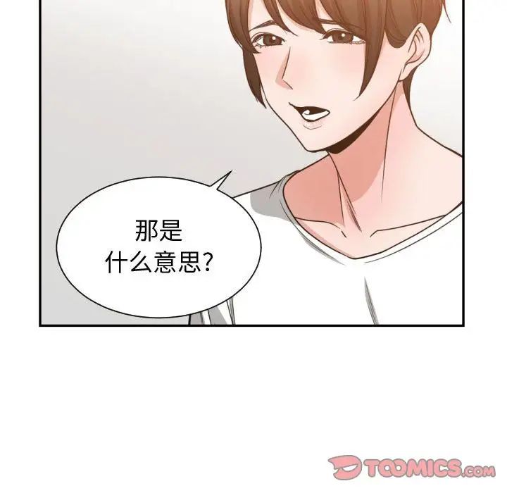 有什麼了不起的!第44話