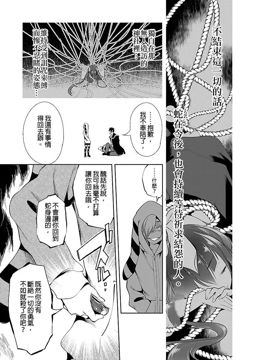 和神明结怨-和神明结怨3 - 图片 147